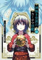 Kaminaki Sekai no Kamisama Katsudou - Manga, Action, Adventure, Comedy, Drama, Ecchi, Fantasy, Harem, Mature, Seinen, Supernatural, Sci-fi, Mystery